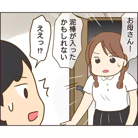 泥棒騒動が起きている中…怪しい格好をしたぬる次郎を目撃！【公園の見知らぬあの子 Vol.18】