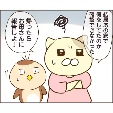 近隣で不審者や空き巣被害？ それってもしかして…【公園の見知らぬあの子 Vol.21】