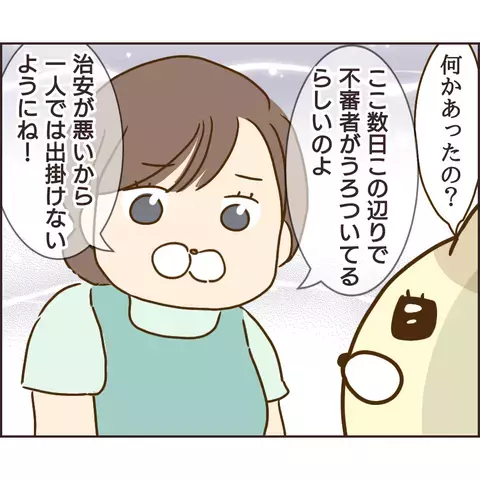 近隣で不審者や空き巣被害？ それってもしかして…【公園の見知らぬあの子 Vol.21】