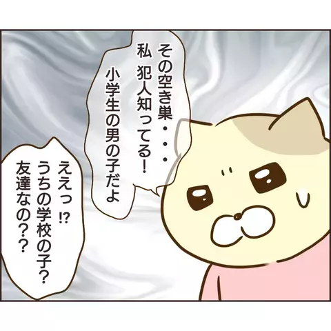 不審者は長袖マスク姿？ 風貌がぬる次郎と完全一致…！【公園の見知らぬあの子 Vol.22】