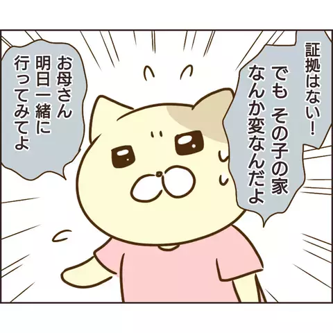 不審者は長袖マスク姿？ 風貌がぬる次郎と完全一致…！【公園の見知らぬあの子 Vol.22】