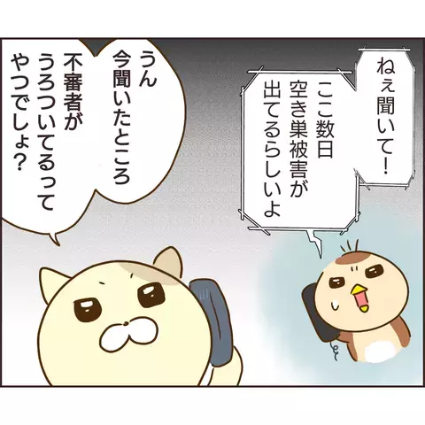 不審者は長袖マスク姿？ 風貌がぬる次郎と完全一致…！【公園の見知らぬあの子 Vol.22】