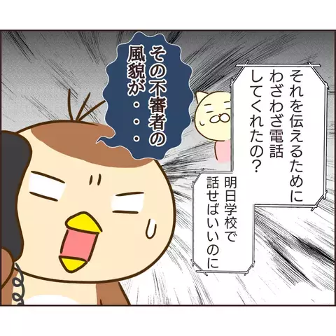 不審者は長袖マスク姿？ 風貌がぬる次郎と完全一致…！【公園の見知らぬあの子 Vol.22】