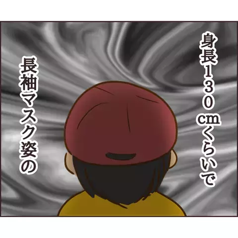 不審者は長袖マスク姿？ 風貌がぬる次郎と完全一致…！【公園の見知らぬあの子 Vol.22】