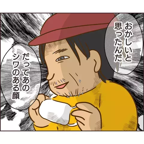 衝撃…ぬる次郎の正体は子どものふりをしたおじさんだった！【公園の見知らぬあの子 Vol.23】