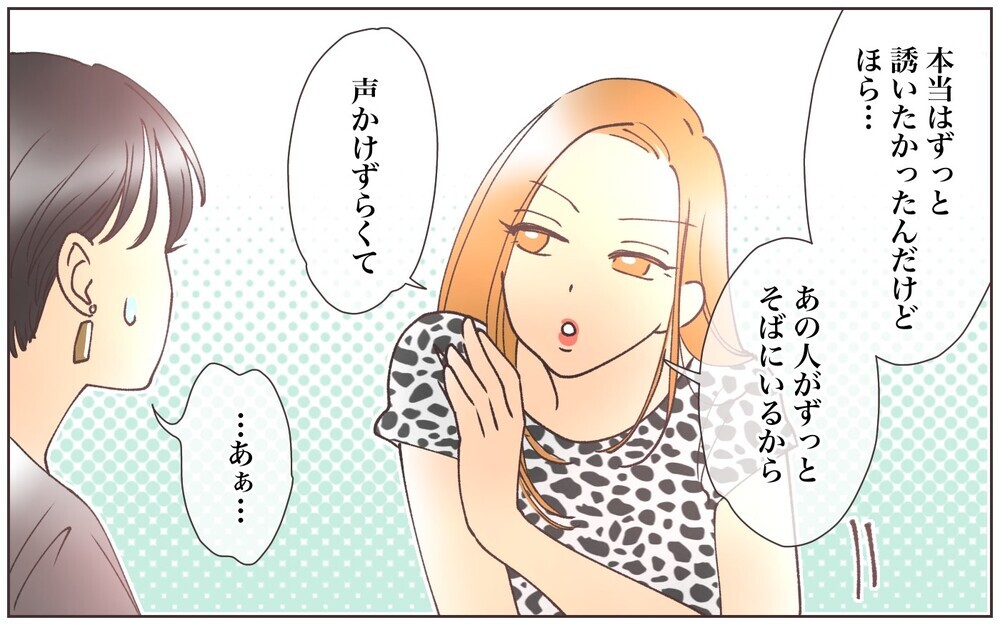 距離感のおかしいママ友は前にも…？ 他のママといるのをじっと見ていたのは／ママ友に依存された話（5）【私のママ友付き合い事情 まんが】