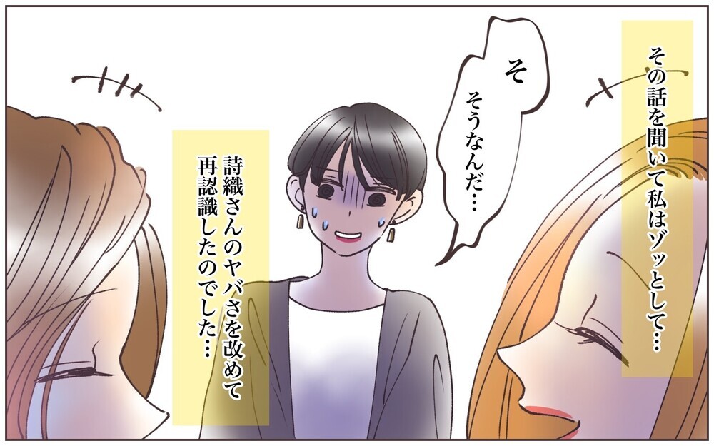 距離感のおかしいママ友は前にも…？ 他のママといるのをじっと見ていたのは／ママ友に依存された話（5）【私のママ友付き合い事情 まんが】