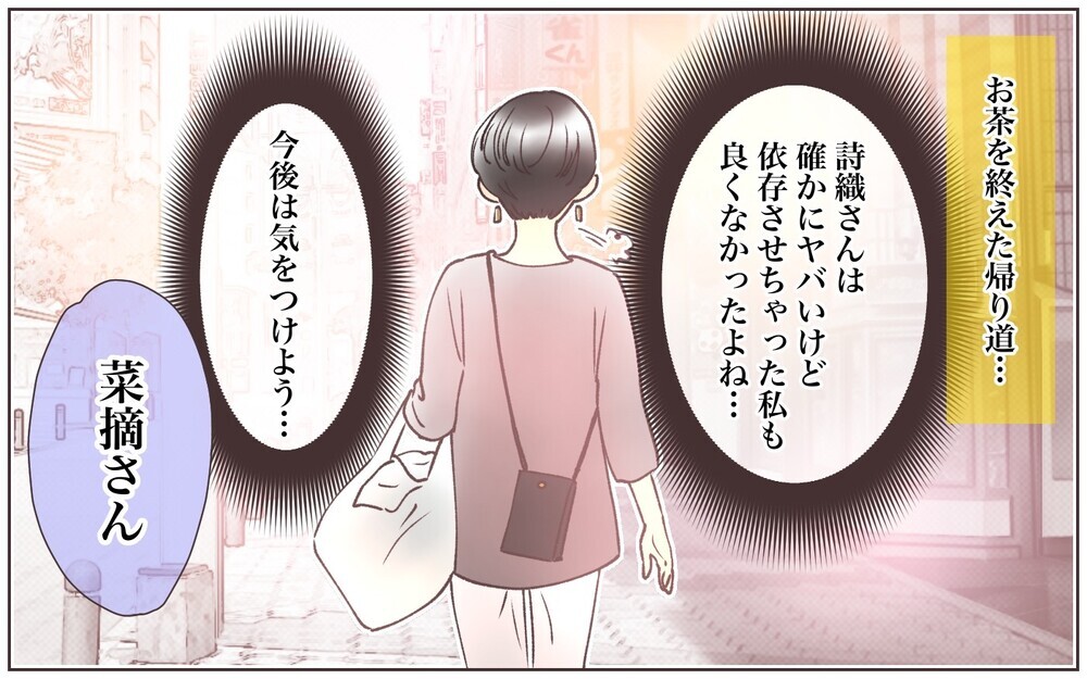 「私から離れていかないで！」依存ママの猛追／ママ友に依存された話（6）【私のママ友付き合い事情 まんが】