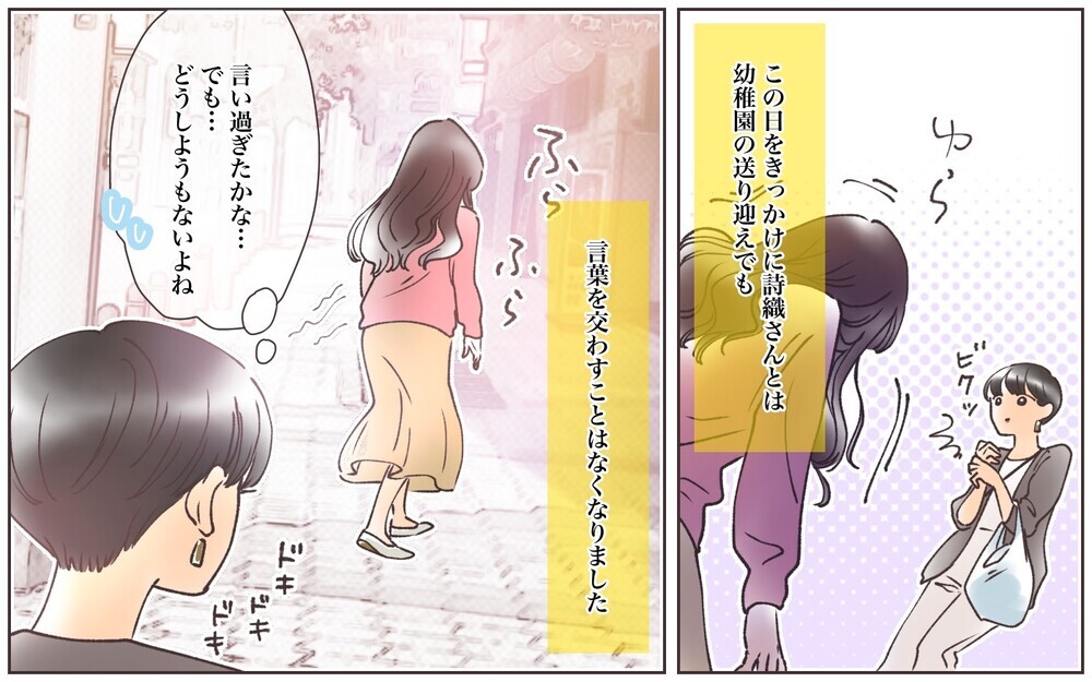 「私から離れていかないで！」依存ママの猛追／ママ友に依存された話（6）【私のママ友付き合い事情 まんが】