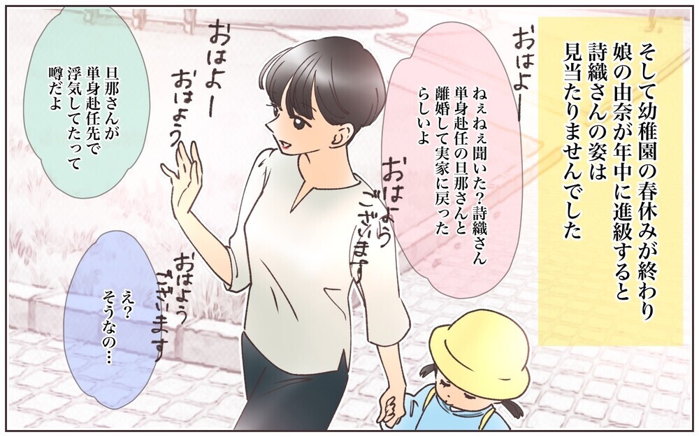 「私から離れていかないで！」依存ママの猛追／ママ友に依存された話（6）【私のママ友付き合い事情 まんが】