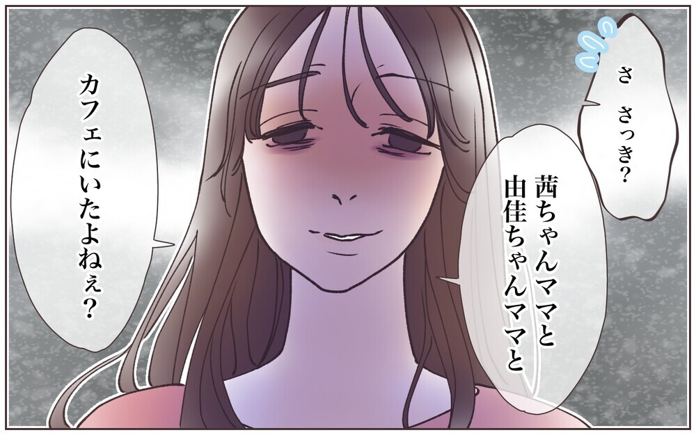 「私から離れていかないで！」依存ママの猛追／ママ友に依存された話（6）【私のママ友付き合い事情 まんが】