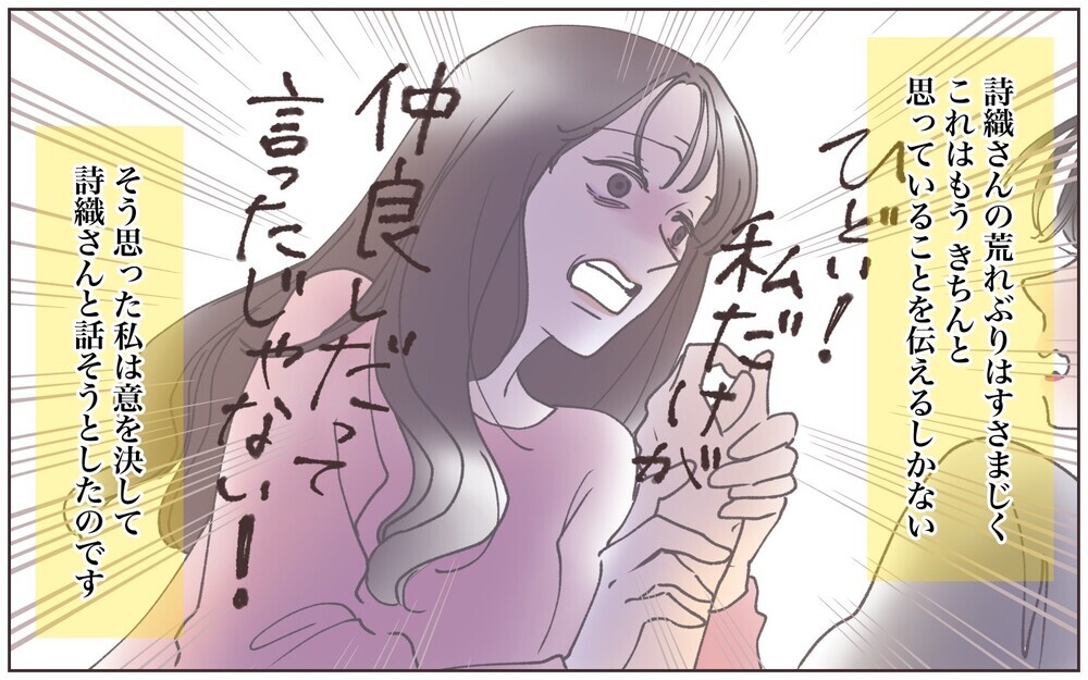 「私から離れていかないで！」依存ママの猛追／ママ友に依存された話（6）【私のママ友付き合い事情 まんが】