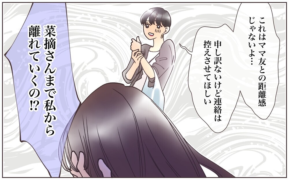 「私から離れていかないで！」依存ママの猛追／ママ友に依存された話（6）【私のママ友付き合い事情 まんが】