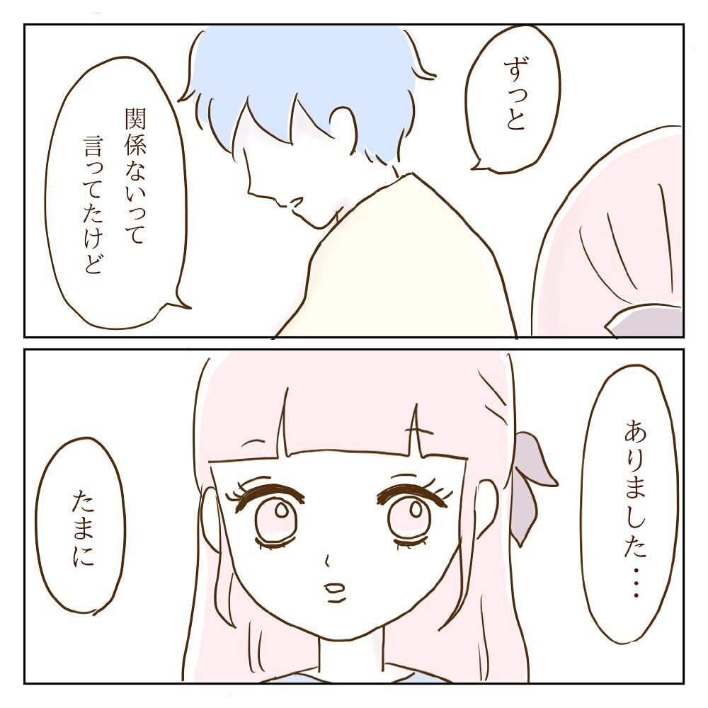 ビビビ！ ときた彼との距離が縮まらない…その理由は12歳年上のモラ女!?【サレカノ Vol.1】