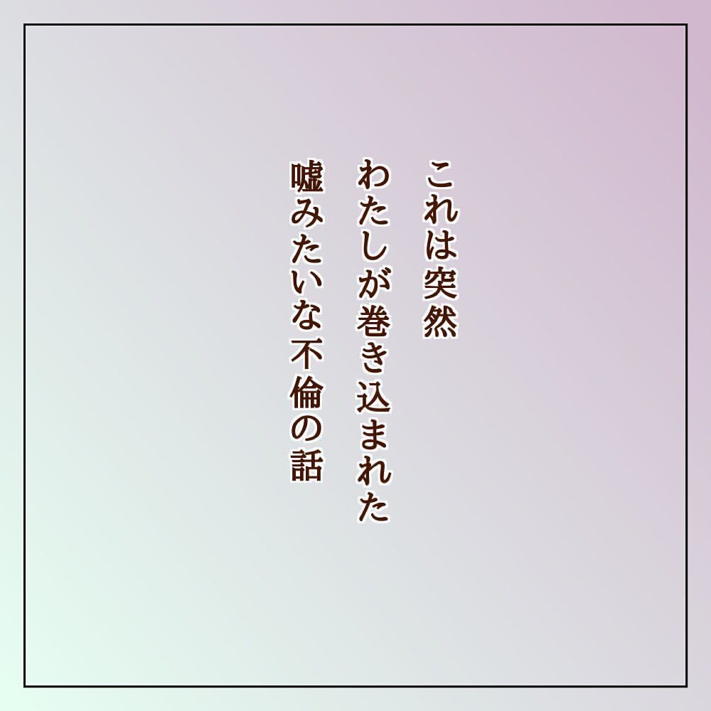 ビビビ！ ときた彼との距離が縮まらない…その理由は12歳年上のモラ女!?【サレカノ Vol.1】