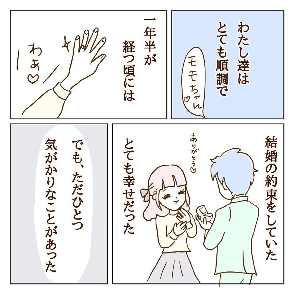付き合って1年半で彼と婚約へ！ しかし相変わらずモラ子は彼にべったりで…【サレカノ Vol.2】