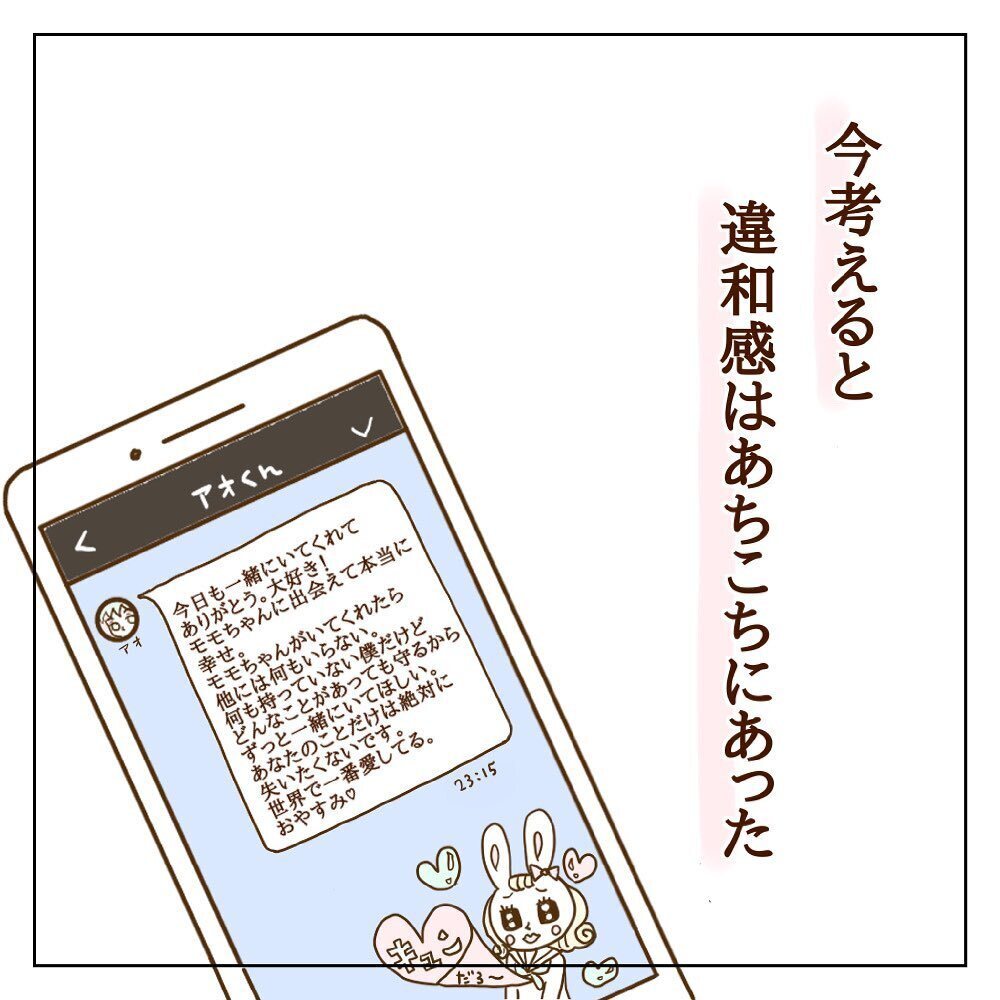 付き合って1年半で彼と婚約へ！ しかし相変わらずモラ子は彼にべったりで…【サレカノ Vol.2】