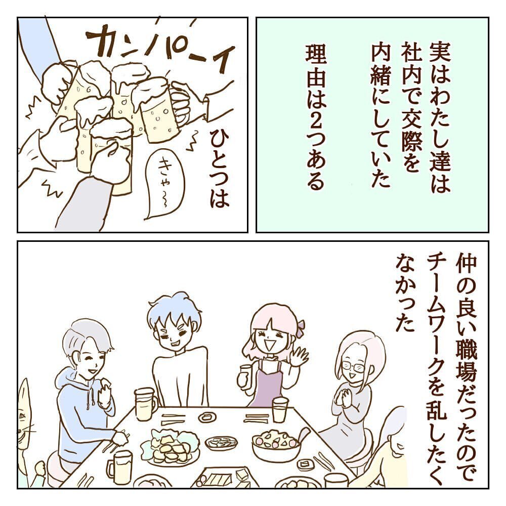 付き合って1年半で彼と婚約へ！ しかし相変わらずモラ子は彼にべったりで…【サレカノ Vol.2】