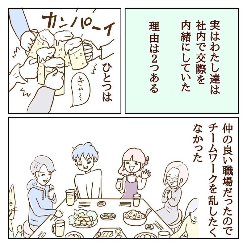付き合って1年半で彼と婚約へ！ しかし相変わらずモラ子は彼にべったりで…【サレカノ Vol.2】