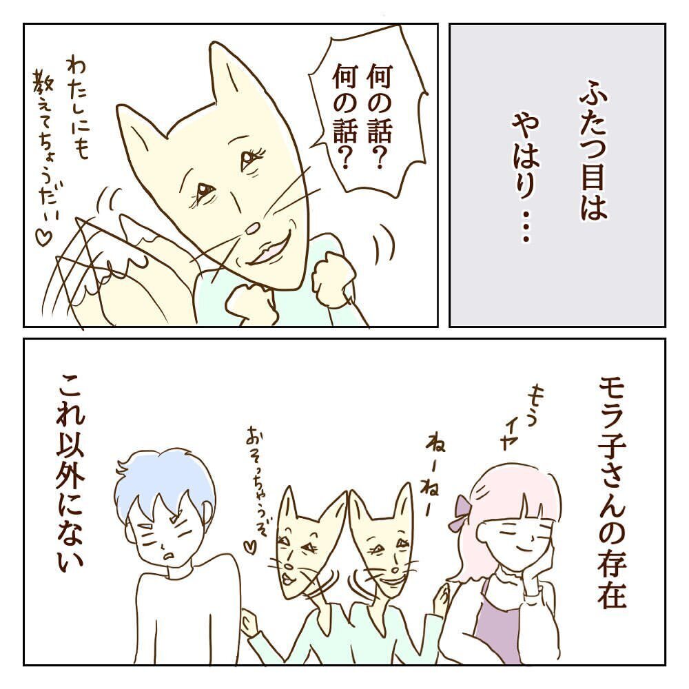 付き合って1年半で彼と婚約へ！ しかし相変わらずモラ子は彼にべったりで…【サレカノ Vol.2】