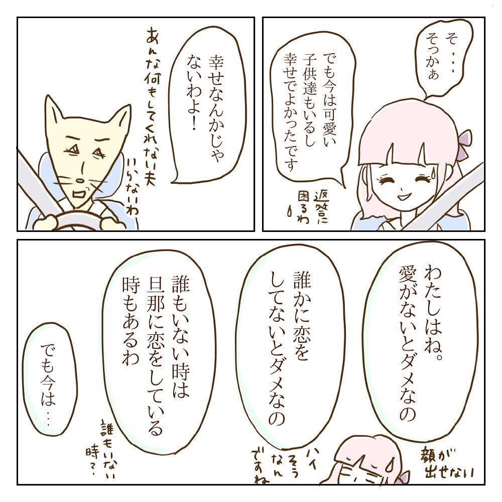 「誰かに恋をしてないとダメなの」 モラ子の不倫宣言にドン引き…【サレカノ Vol.3】