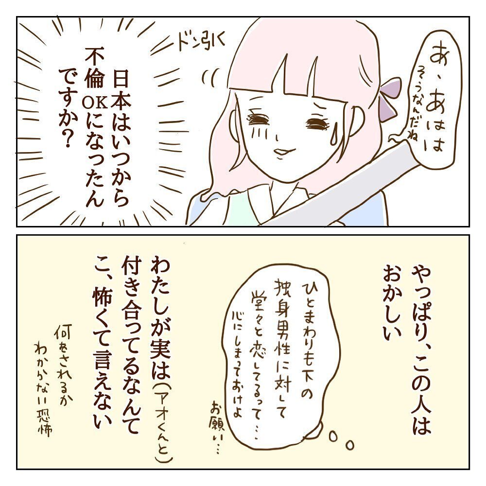 「誰かに恋をしてないとダメなの」 モラ子の不倫宣言にドン引き…【サレカノ Vol.3】