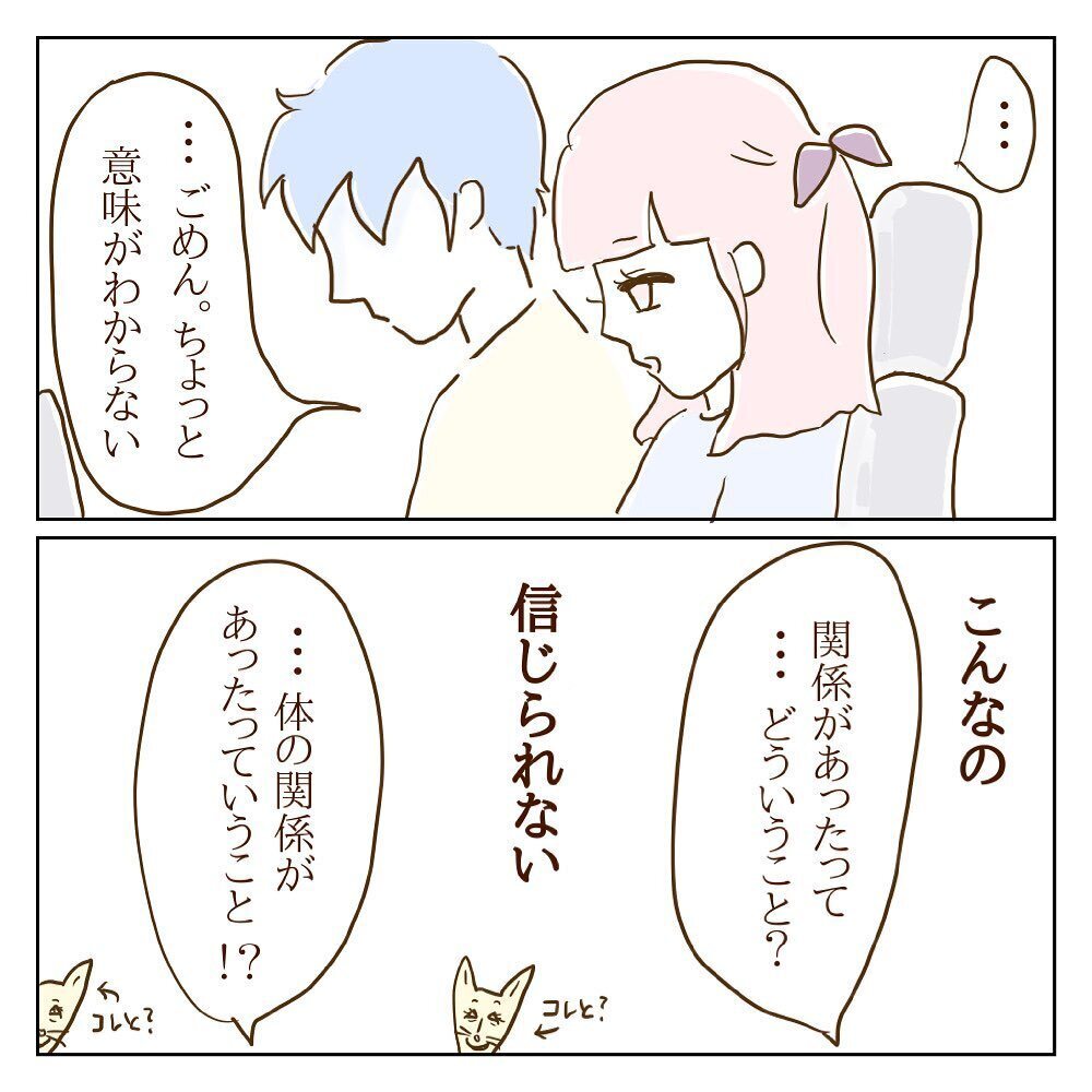 「モラ子とたまに会っていた」ってどういうこと？　信じがたい新事実に愕然【サレカノ Vol.4】