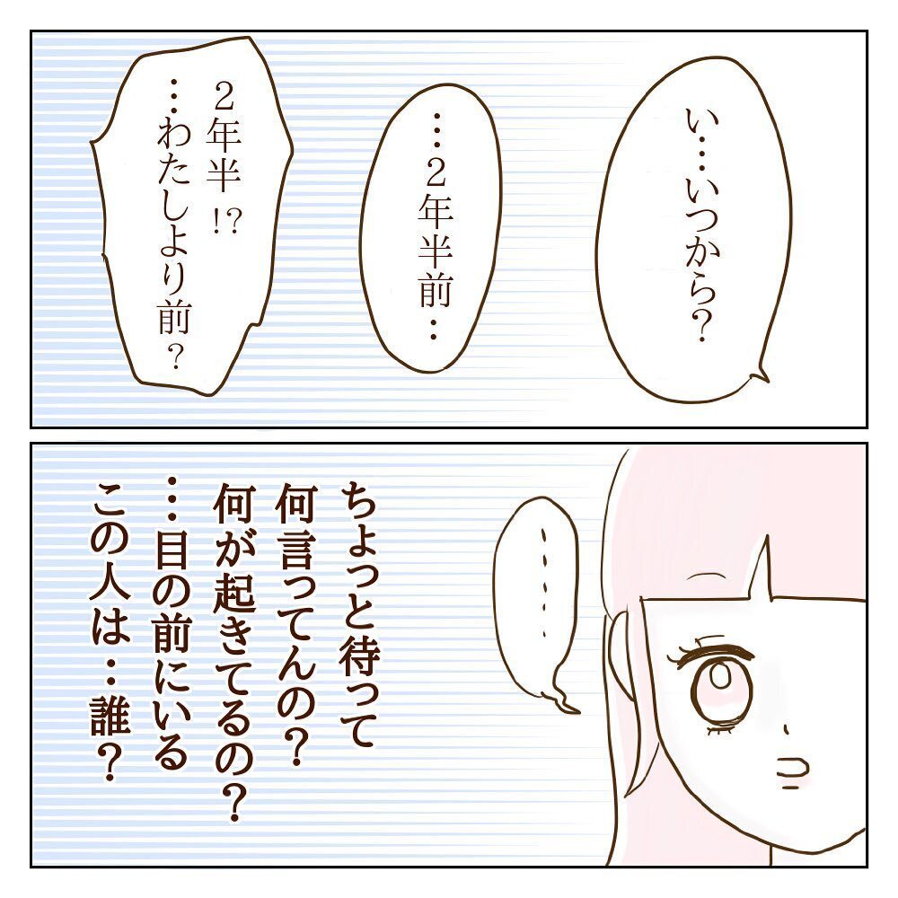 「モラ子とたまに会っていた」ってどういうこと？　信じがたい新事実に愕然【サレカノ Vol.4】