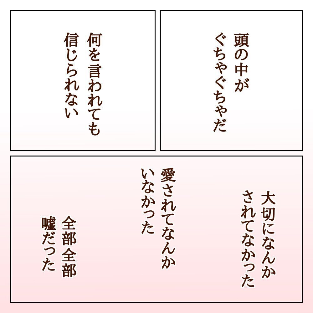 「消えたい…」最愛の人に裏切られた私の価値って？【サレカノ Vol.5】