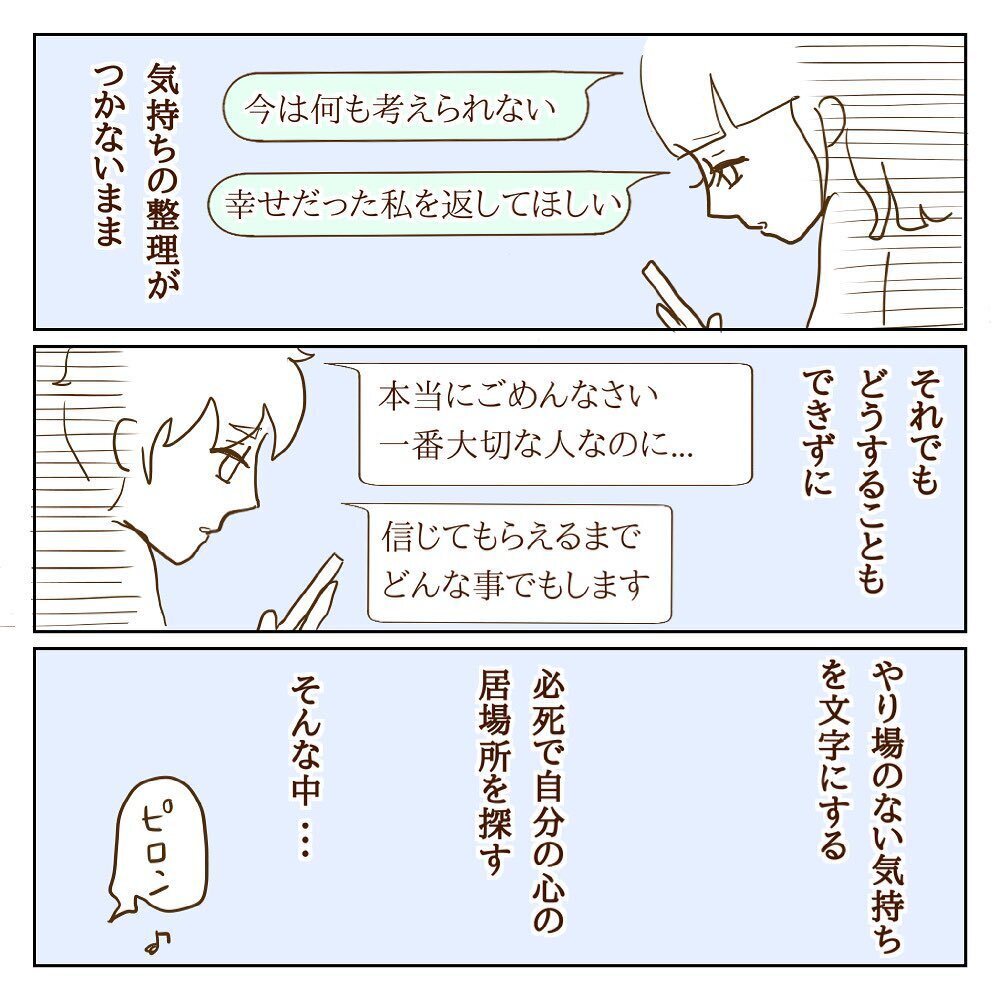 「消えたい…」最愛の人に裏切られた私の価値って？【サレカノ Vol.5】