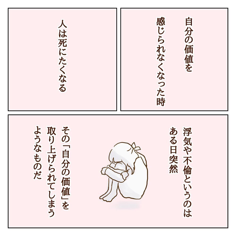 「消えたい…」最愛の人に裏切られた私の価値って？【サレカノ Vol.5】