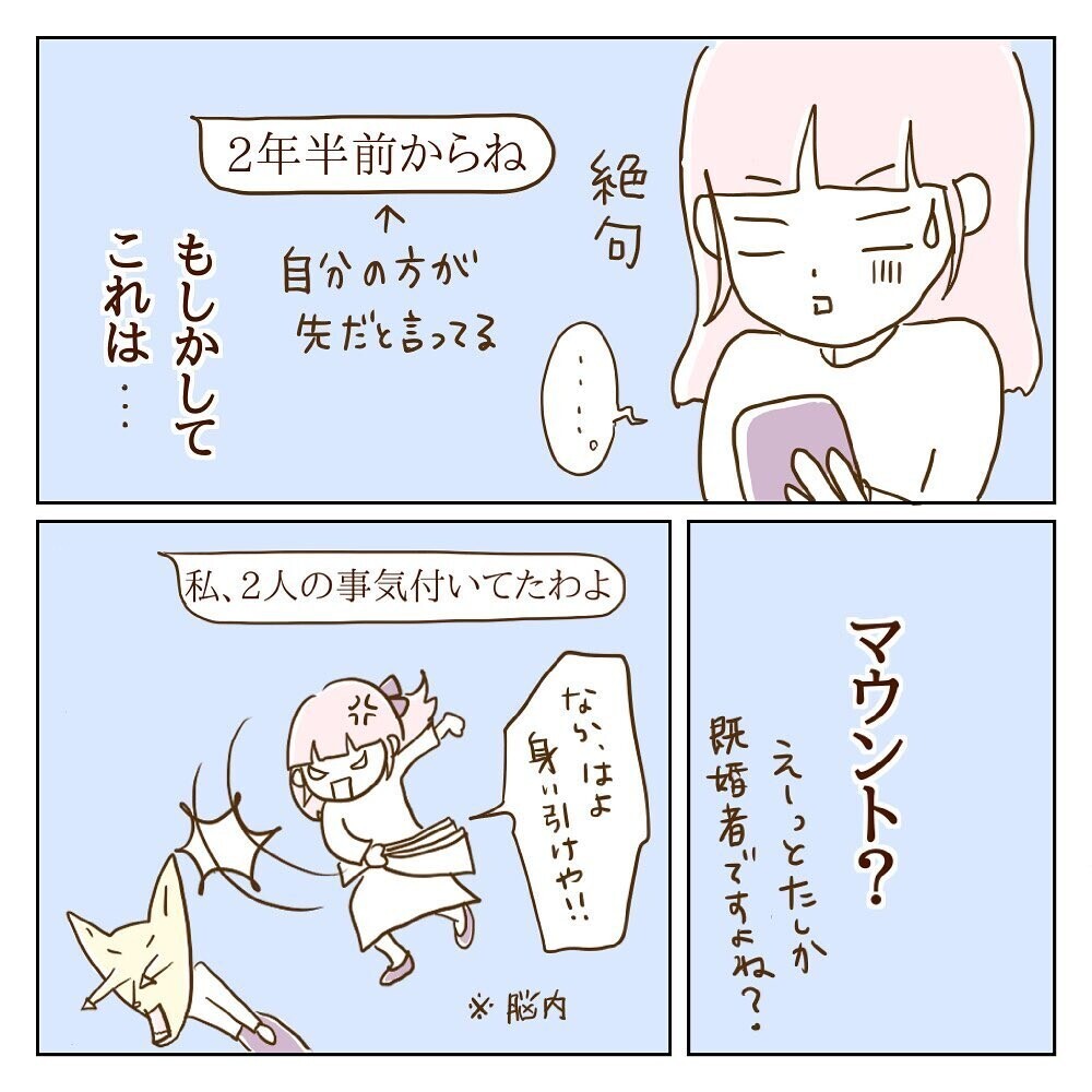 不倫なのにマウントしてくるモラ子　さらには「離婚」を切り札に使い始め…【サレカノ Vol.6】