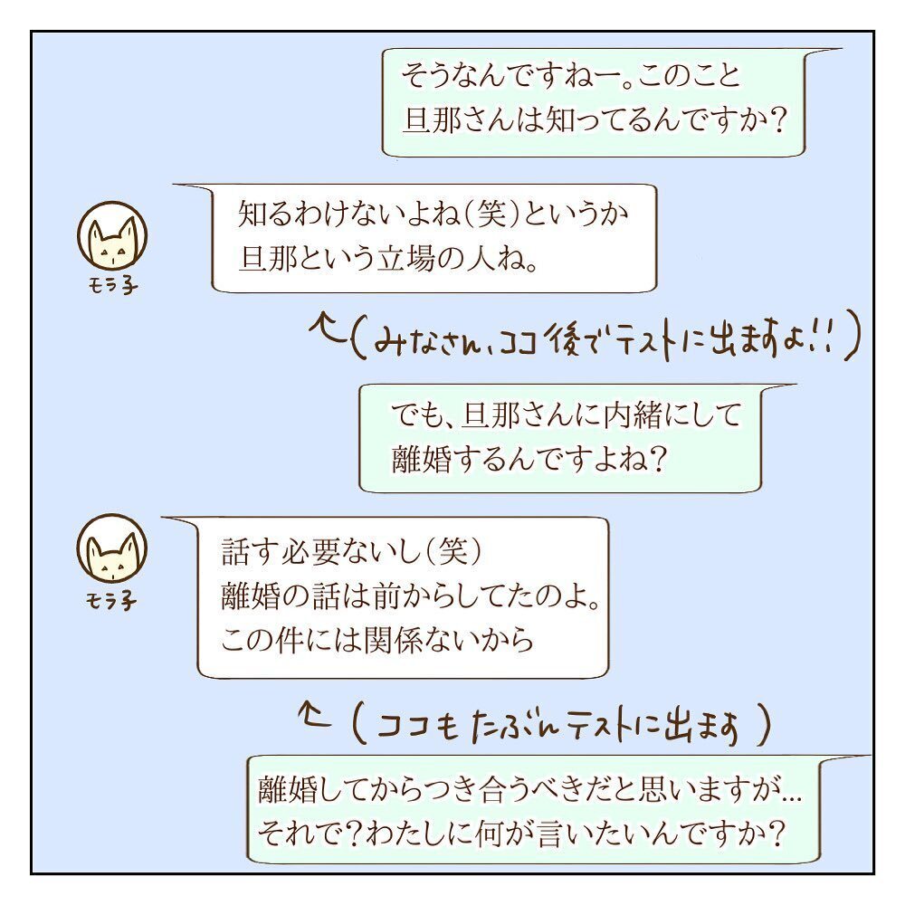 不倫なのにマウントしてくるモラ子　さらには「離婚」を切り札に使い始め…【サレカノ Vol.6】