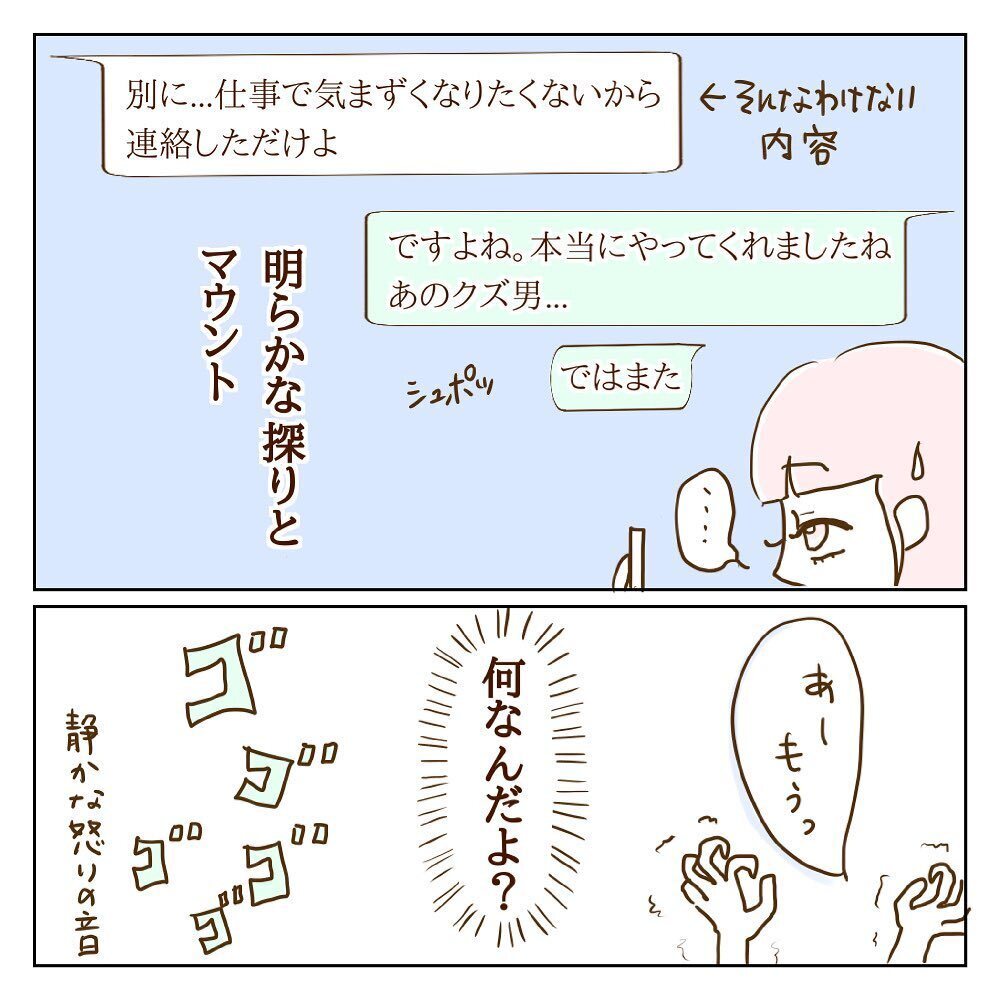 不倫なのにマウントしてくるモラ子　さらには「離婚」を切り札に使い始め…【サレカノ Vol.6】