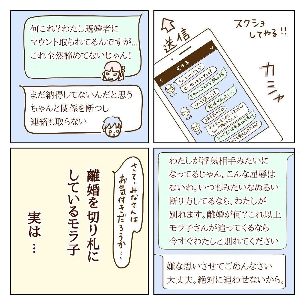 不倫なのにマウントしてくるモラ子　さらには「離婚」を切り札に使い始め…【サレカノ Vol.6】