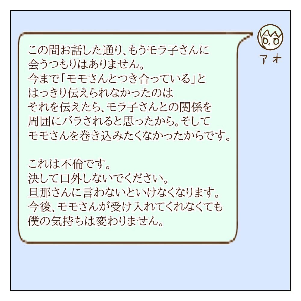 何でそこまでして会うの？ 彼がモラ子と離れられなかった理由【サレカノ Vol.7】