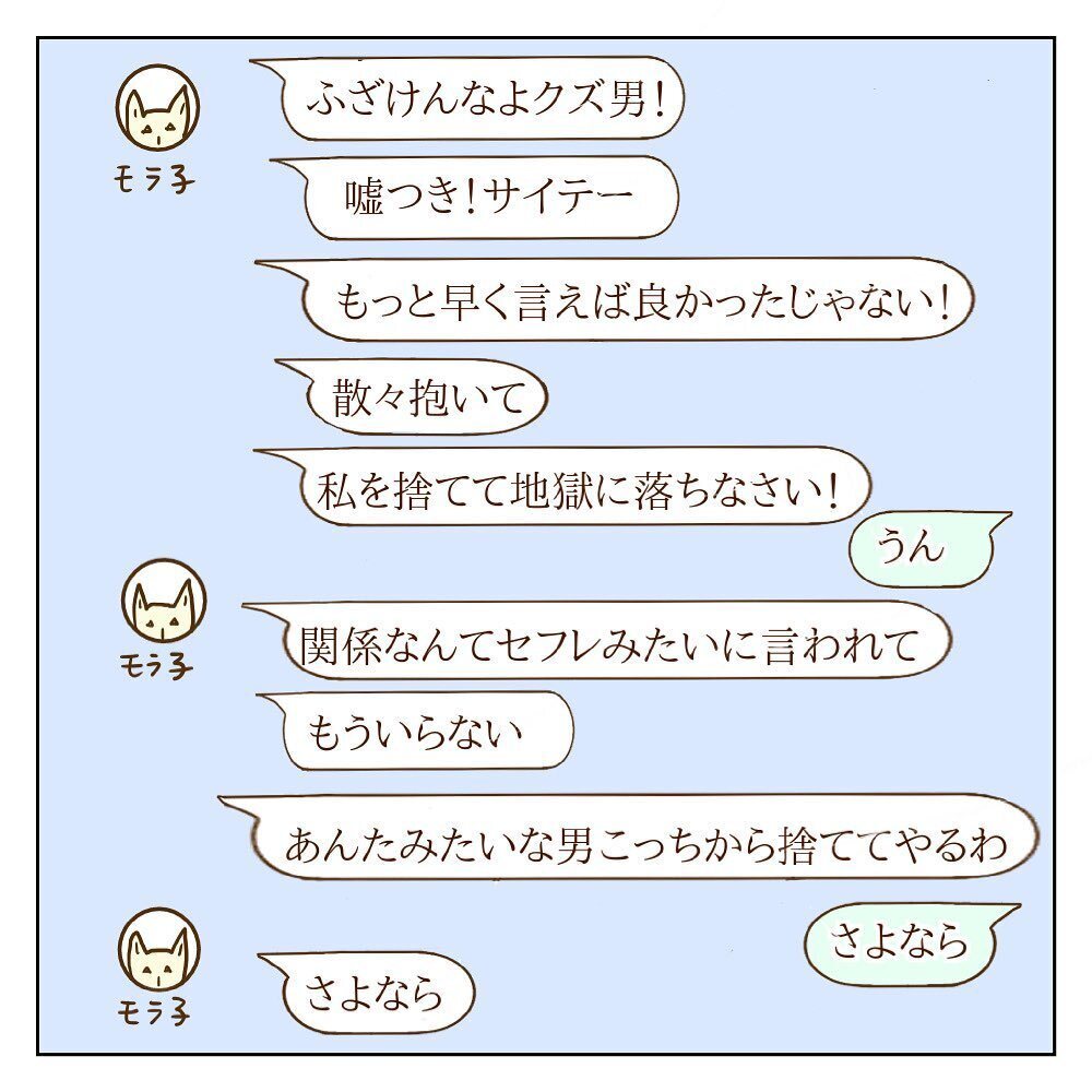 何でそこまでして会うの？ 彼がモラ子と離れられなかった理由【サレカノ Vol.7】