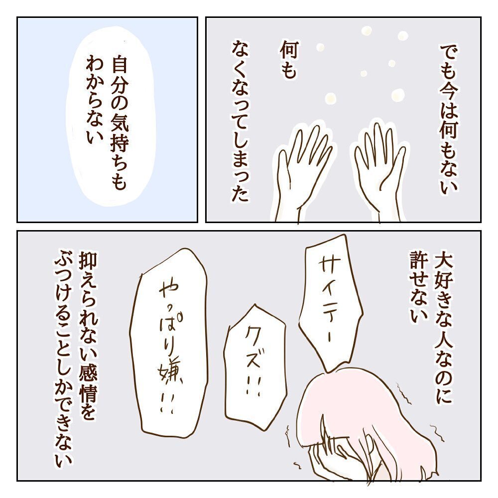 何でそこまでして会うの？ 彼がモラ子と離れられなかった理由【サレカノ Vol.7】