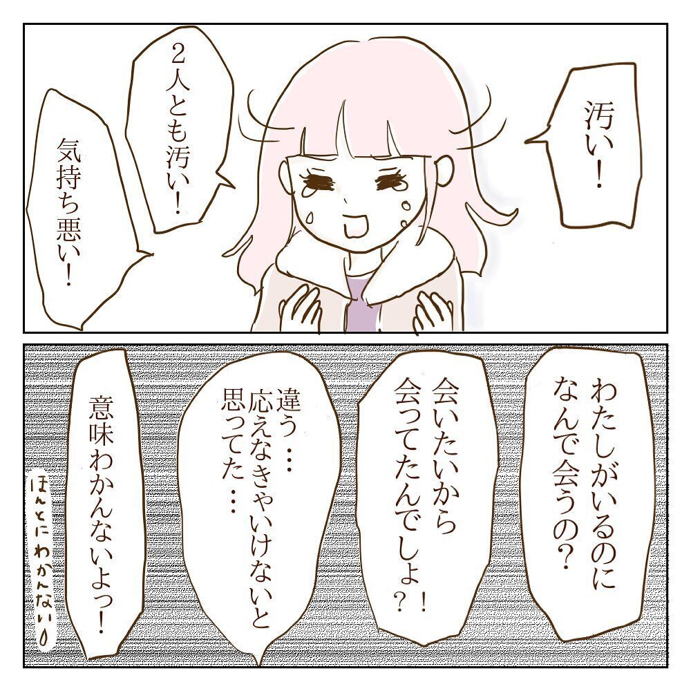 何でそこまでして会うの？ 彼がモラ子と離れられなかった理由【サレカノ Vol.7】