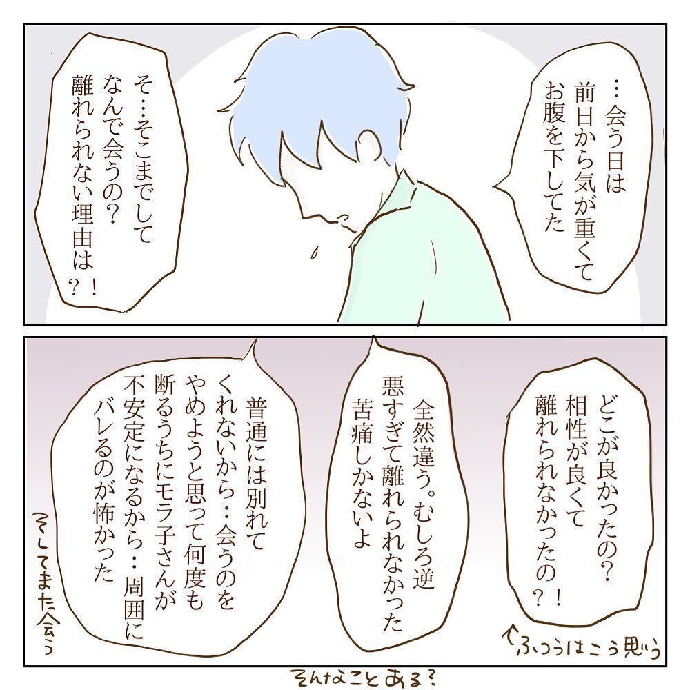 何でそこまでして会うの？ 彼がモラ子と離れられなかった理由【サレカノ Vol.7】