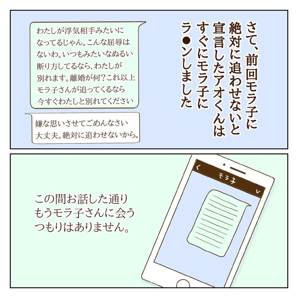 何でそこまでして会うの？ 彼がモラ子と離れられなかった理由【サレカノ Vol.7】