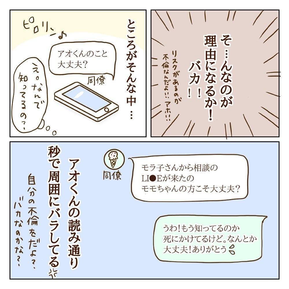 何でそこまでして会うの？ 彼がモラ子と離れられなかった理由【サレカノ Vol.7】