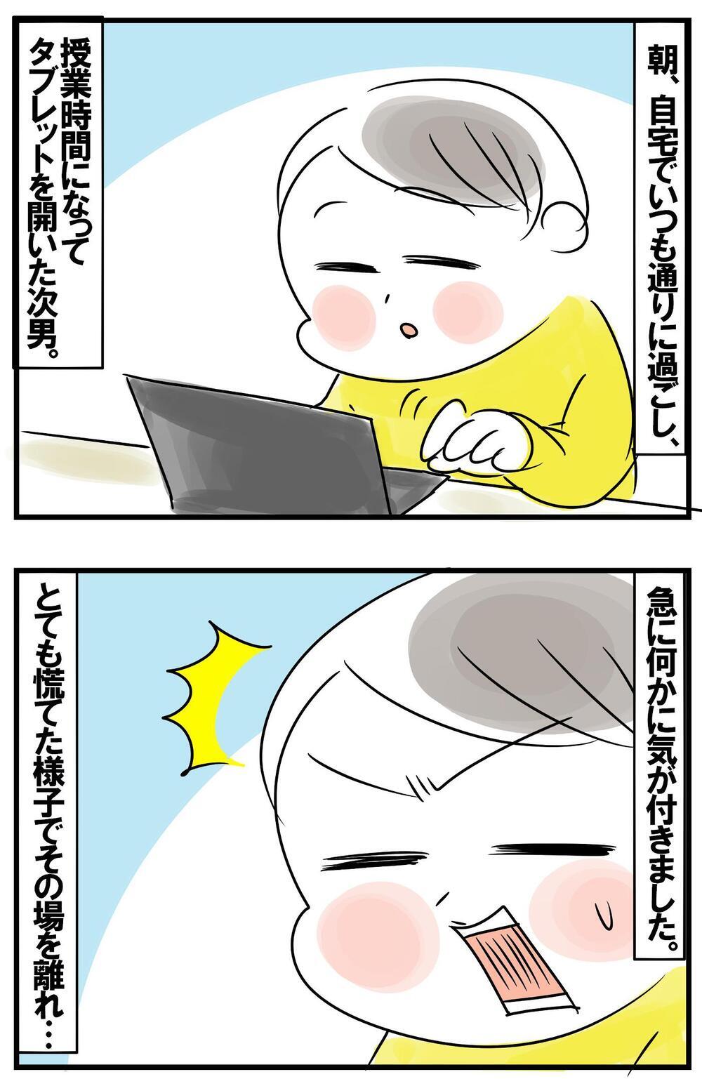 オンライン授業開始直後…次男がとった行動に母が考えさせられたこと！【めまぐるしいけど愛おしい、空回り母ちゃんの日々 第270話】