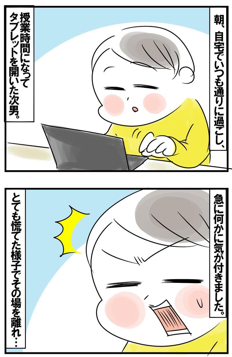 オンライン授業開始直後…次男がとった行動に母が考えさせられたこと！【めまぐるしいけど愛おしい、空回り母ちゃんの日々 第270話】