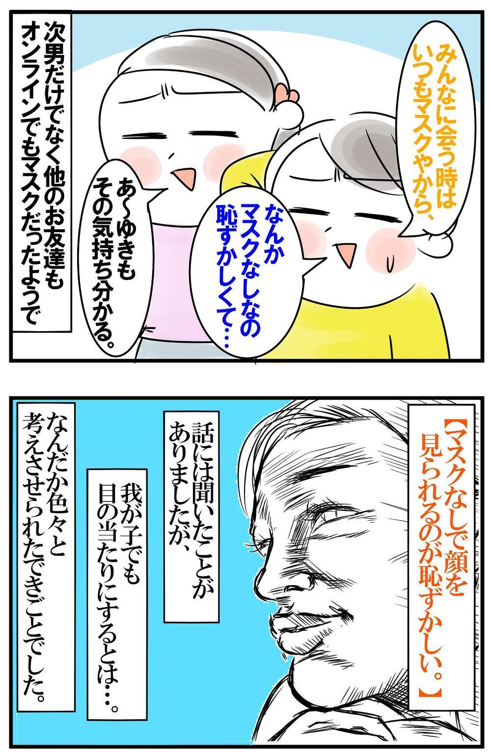 オンライン授業開始直後…次男がとった行動に母が考えさせられたこと！【めまぐるしいけど愛おしい、空回り母ちゃんの日々 第270話】