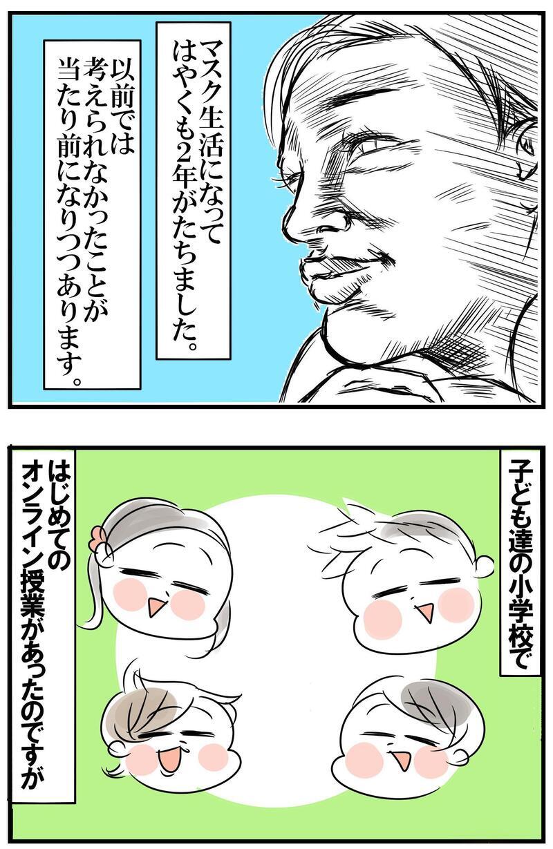 オンライン授業開始直後…次男がとった行動に母が考えさせられたこと！【めまぐるしいけど愛おしい、空回り母ちゃんの日々 第270話】