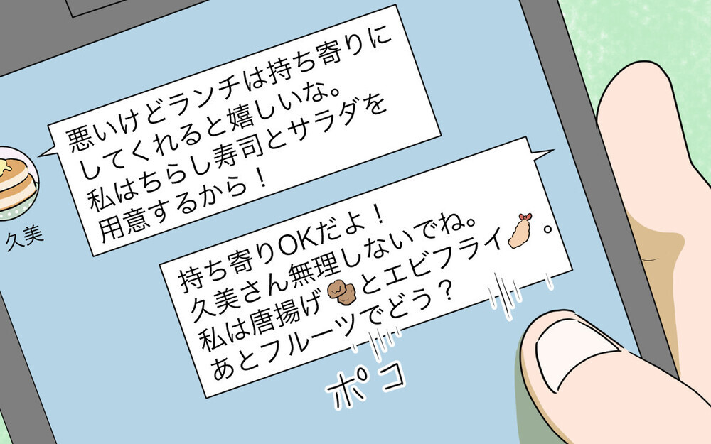 持ち寄りランチパーティーでポテチ2袋ってあり!? ケチママとのトラブルに読者の意見は？