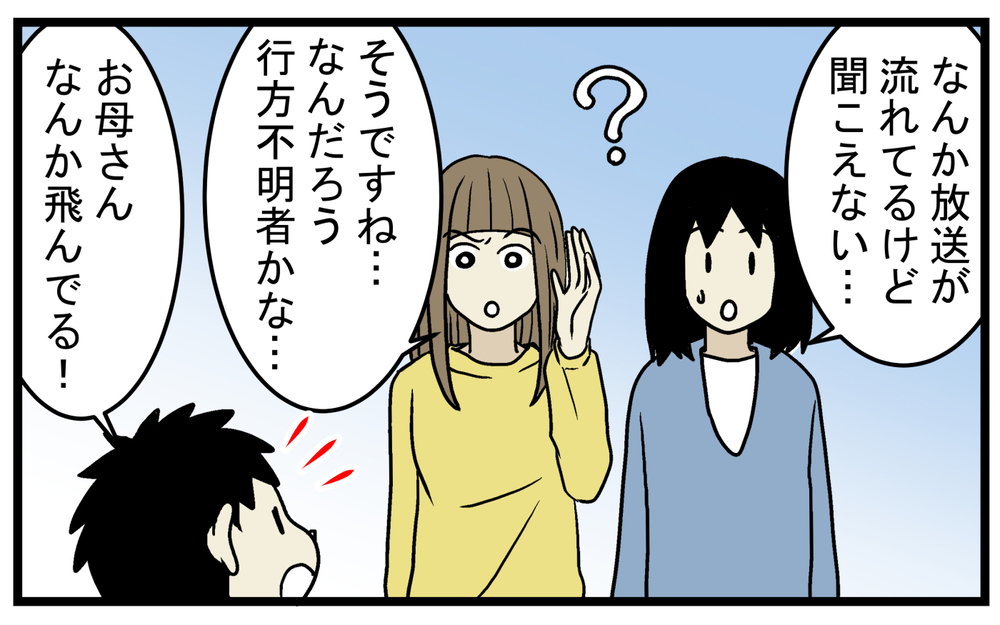 子どもが夢中になった！ 大きな「ラジコンヘリ」が飛んでいた理由【こどもと見つけた小さな発見日誌 Vol.47】