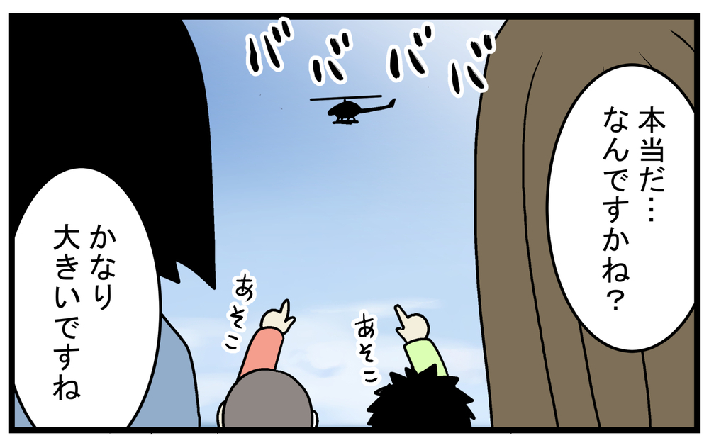 子どもが夢中になった！ 大きな「ラジコンヘリ」が飛んでいた理由【こどもと見つけた小さな発見日誌 Vol.47】