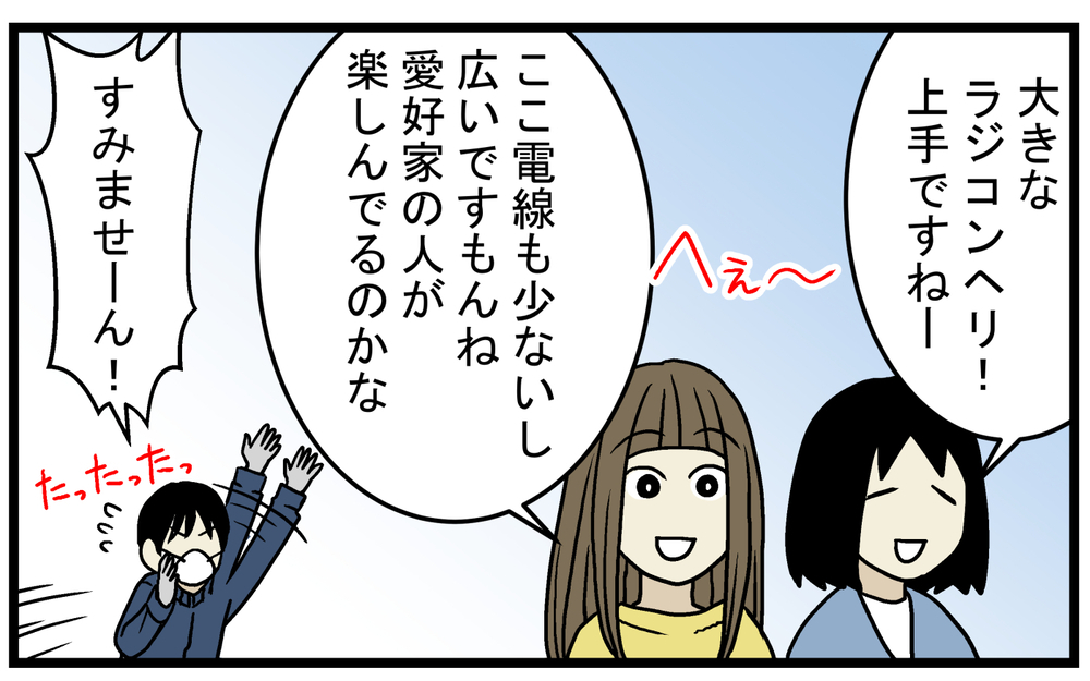 子どもが夢中になった！ 大きな「ラジコンヘリ」が飛んでいた理由【こどもと見つけた小さな発見日誌 Vol.47】